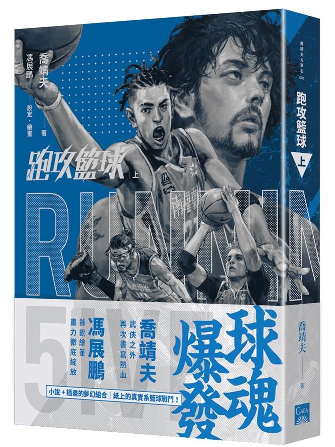 跑攻籃球 上