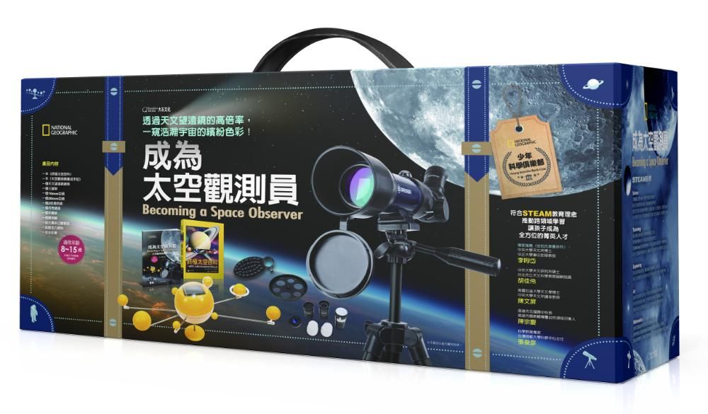 國家地理科學盒子: 成為太空觀測員 (2冊合售)