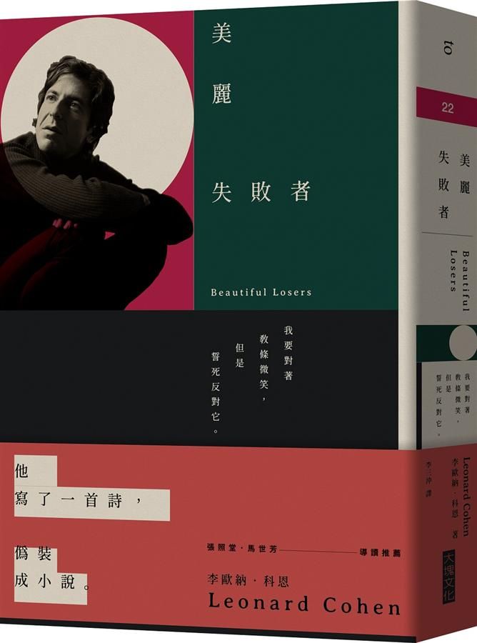 美麗失敗者 (2020新版)