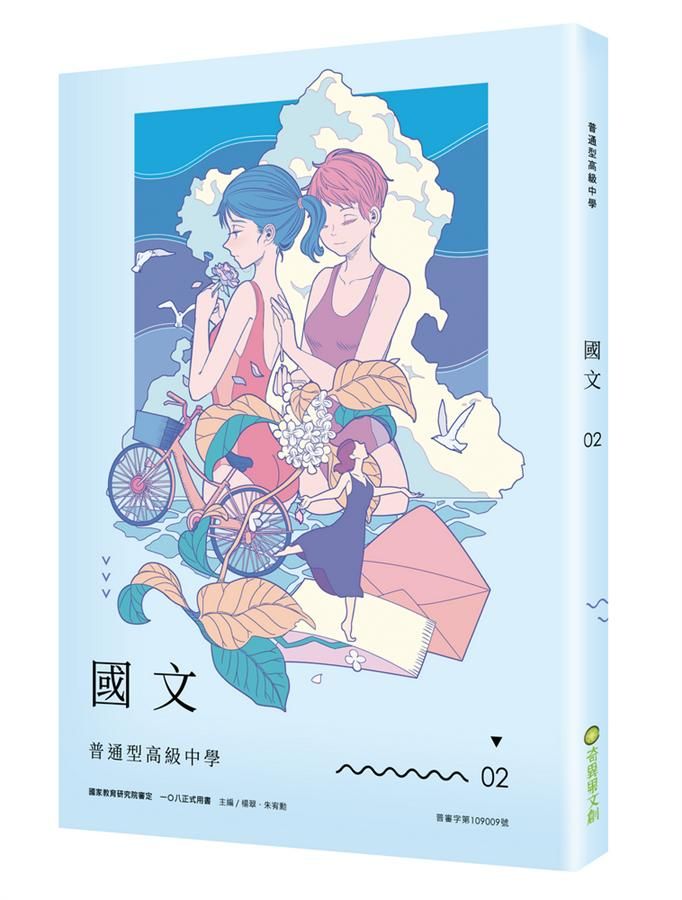 普通型高級中學: 國文 2