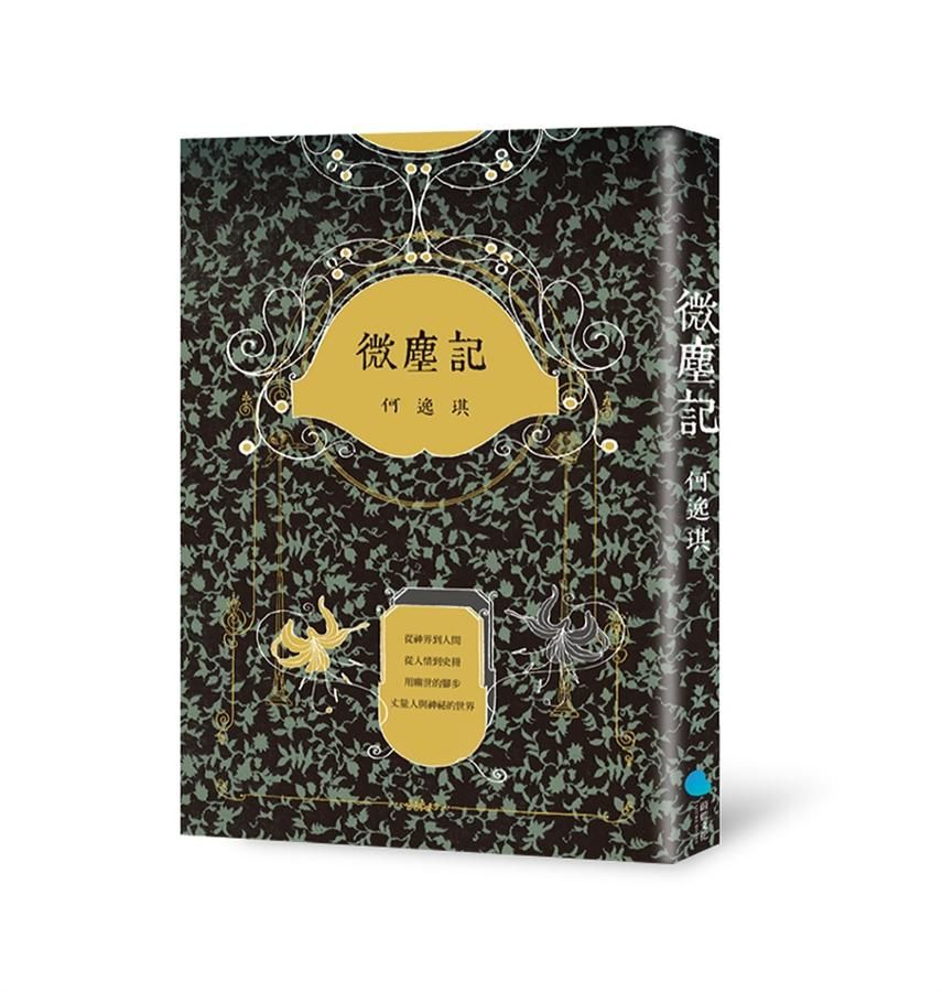 微塵記