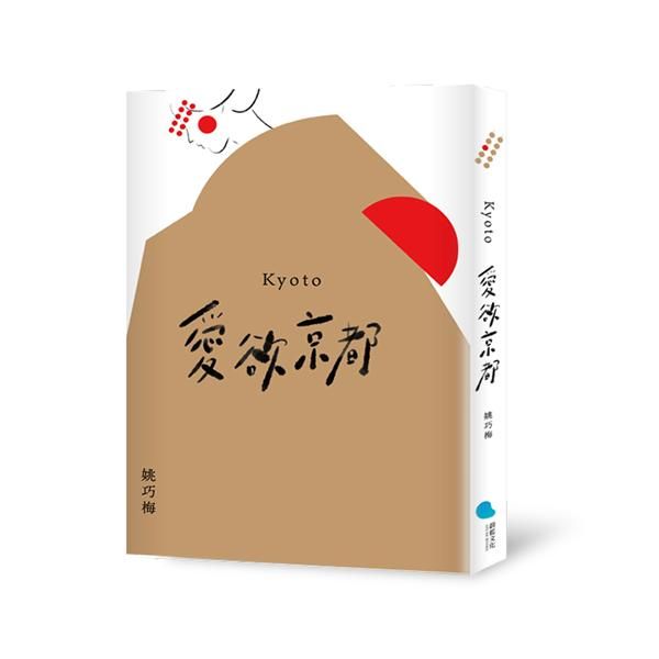 愛欲京都
