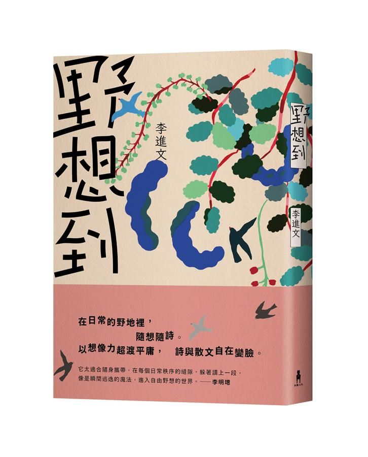 野想到