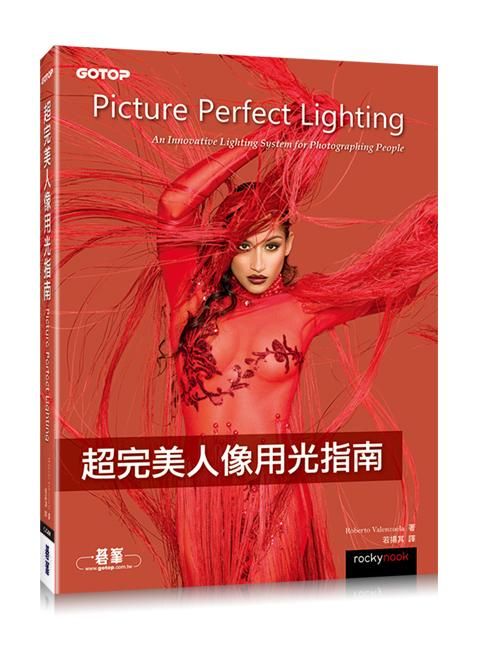 超完美人像用光指南