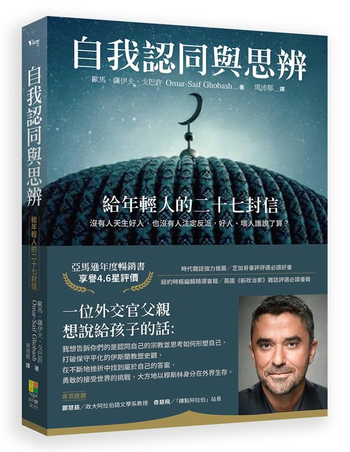 自我認同與思辨: 給年輕人的二十七封信