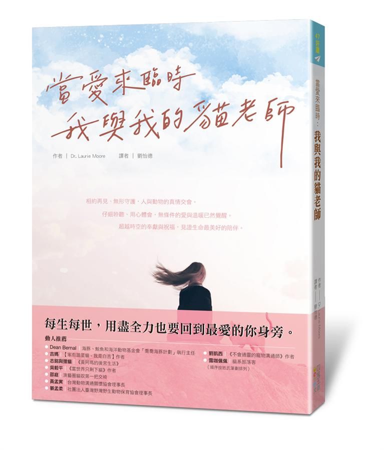 當愛來臨時: 我與我的貓老師