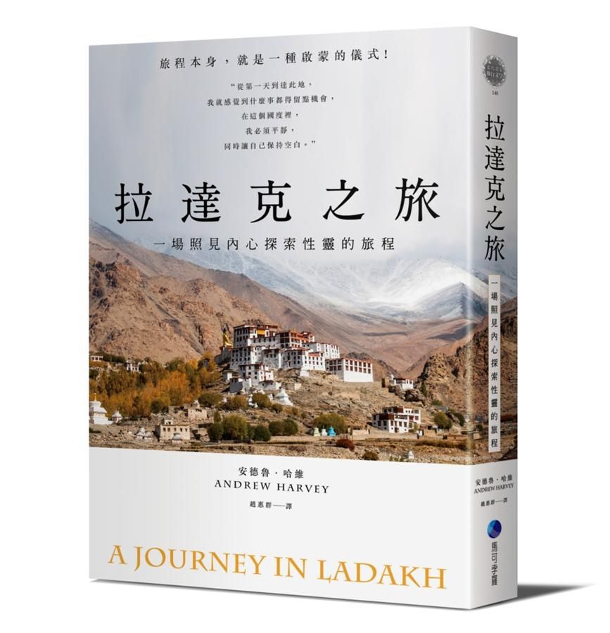 拉達克之旅: 一場照見內心探索性靈的旅程