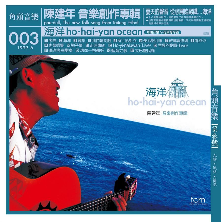 海洋 (角頭二十經典黑膠版/2LP)