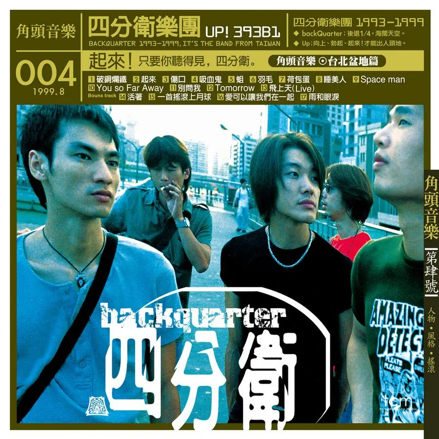 起來 (角頭二十經典黑膠版/2LP)