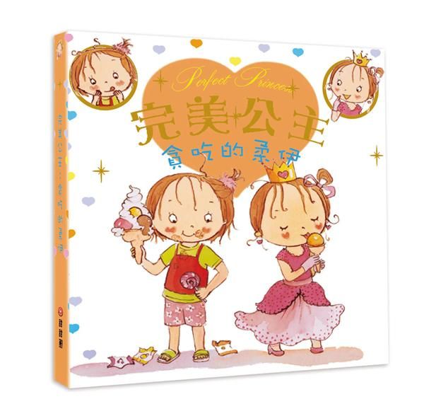 完美公主: 貪吃的柔伊