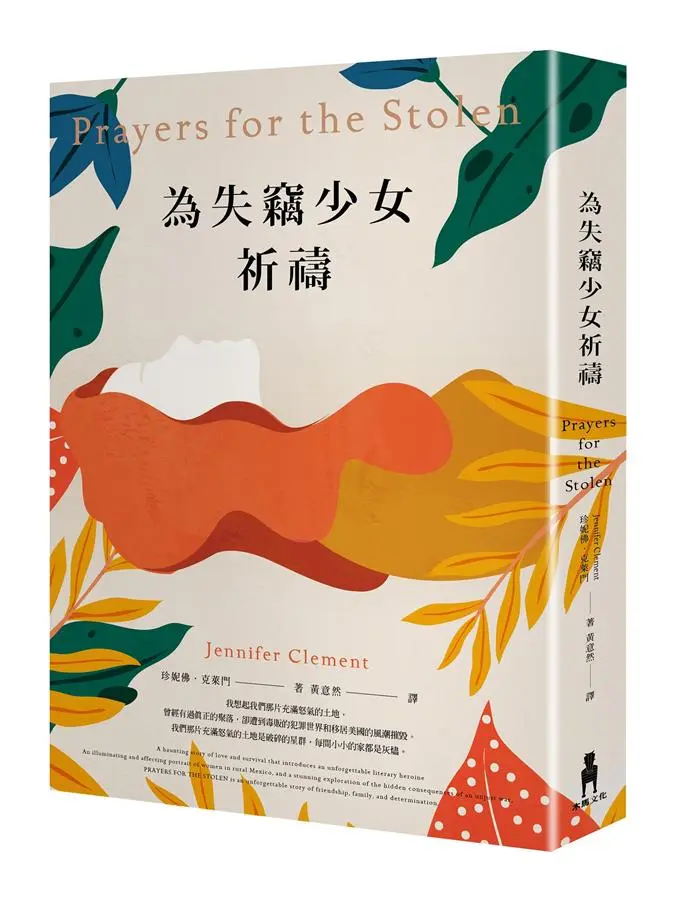為失竊少女祈禱