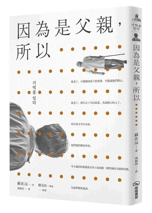 因為是父親, 所以......