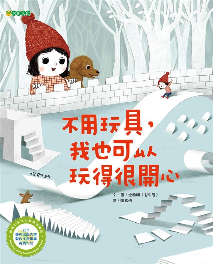 不用玩具, 我也可以玩得很開心