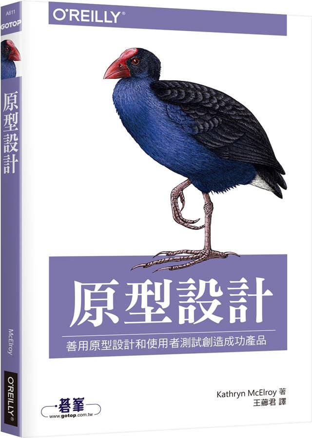 原型設計: 善用原型設計和使用者測試創造成功產品