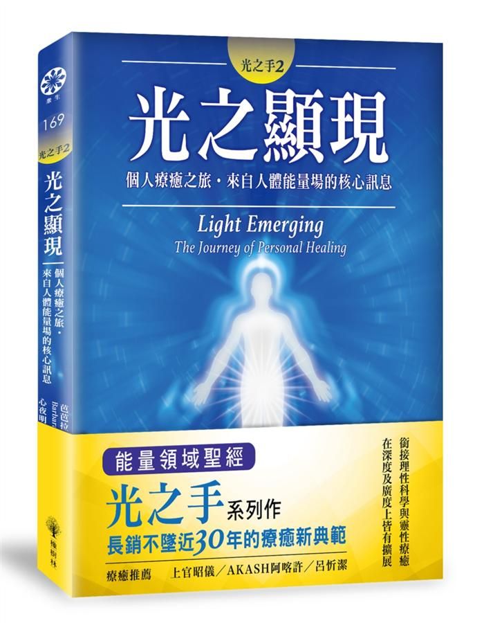 光之手 2: 光之顯現