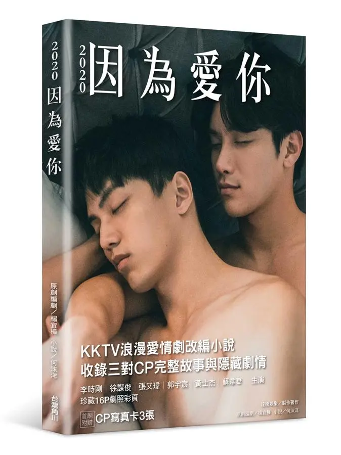 2020因為愛你