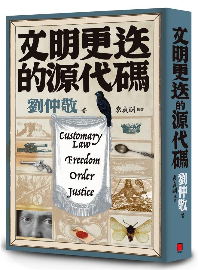 文明更迭的源代碼