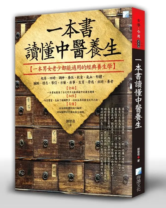 一本書讀懂中醫養生