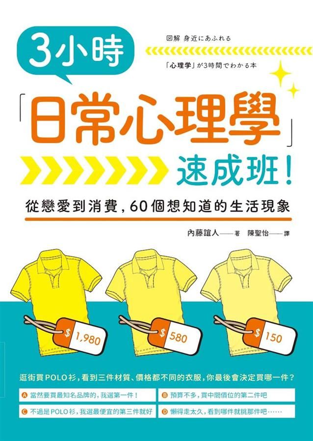3小時日常心理學速成班!