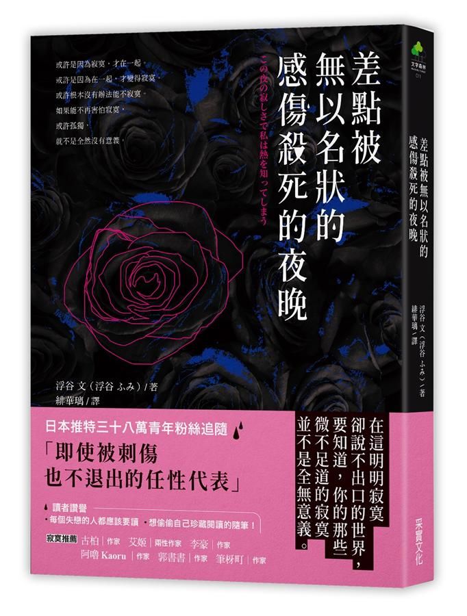 差點被無以名狀的感傷殺死的夜晚