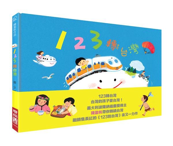 123轉台灣