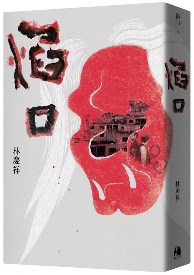 焰口