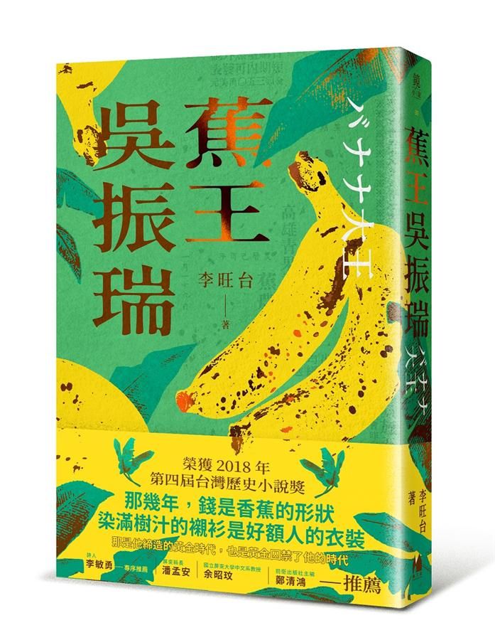 蕉王吳振瑞