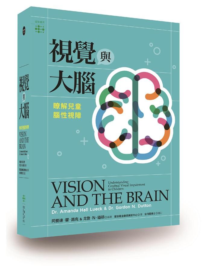 視覺與大腦: 瞭解兒童腦性視障