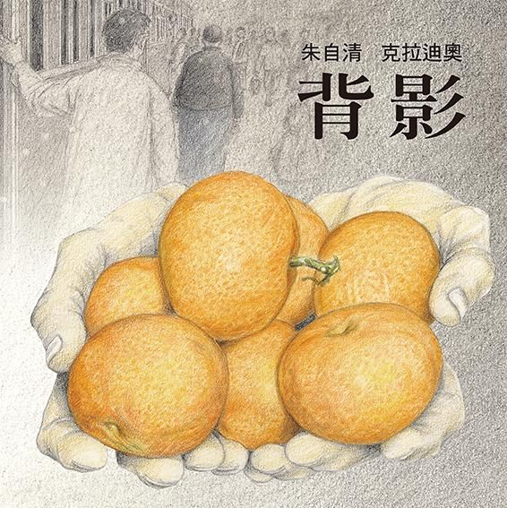 背影
