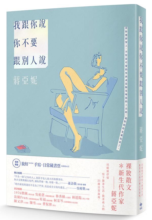我跟你說你不要跟別人說