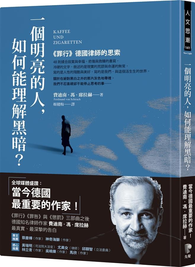 一個明亮的人, 如何能理解黑暗? 罪行德國律師的思索