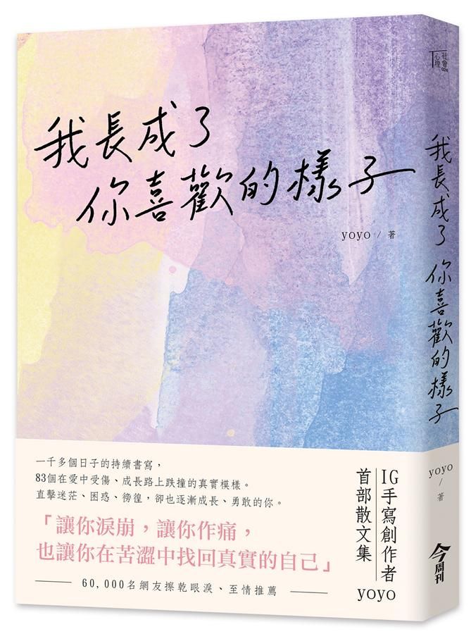 我長成了你喜歡的樣子