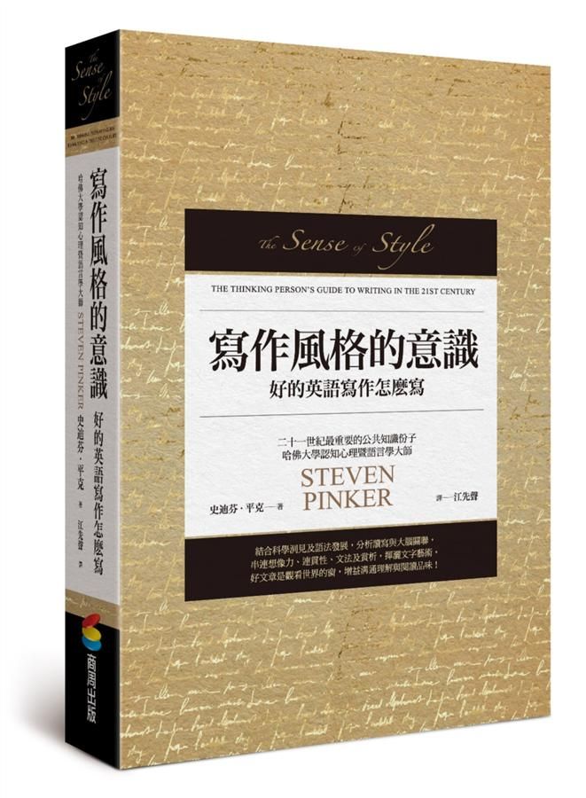 寫作風格的意識: 好的英語寫作怎麽寫