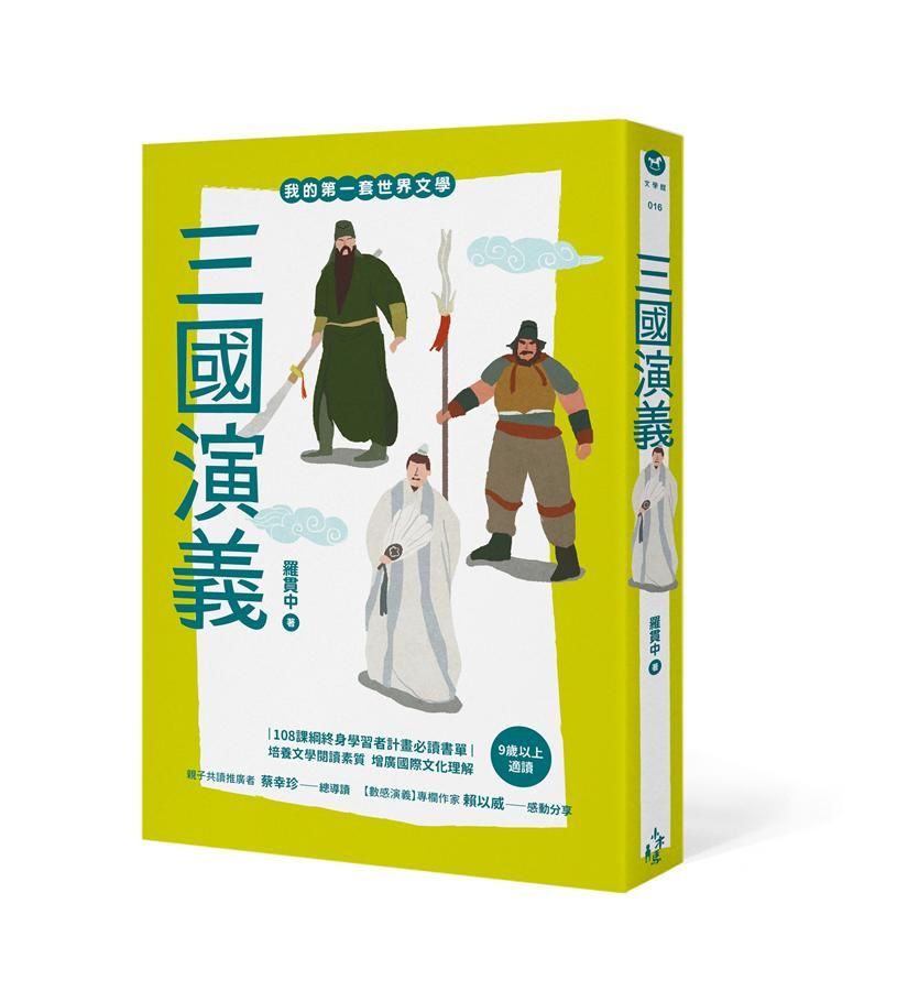 三國演義