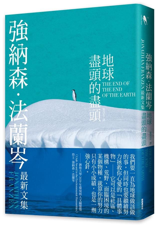 地球盡頭的盡頭