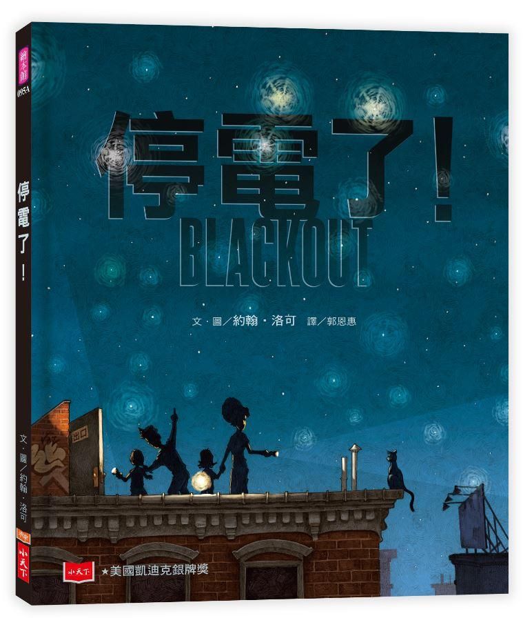 停電了!
