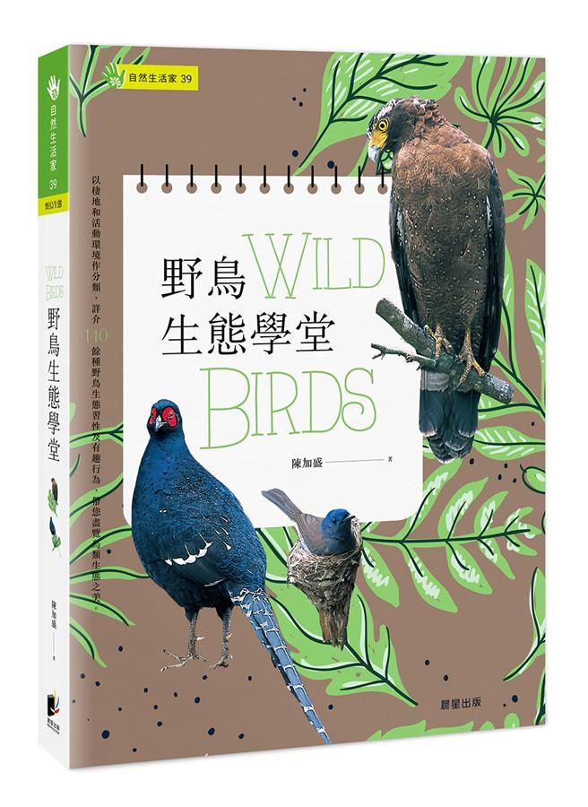 野鳥生態學堂