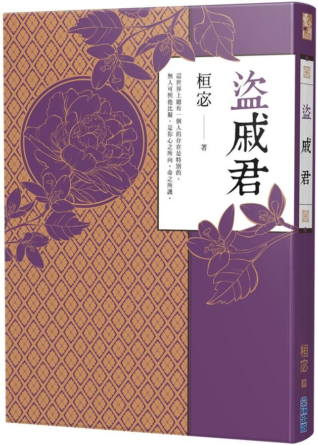 盜戚君