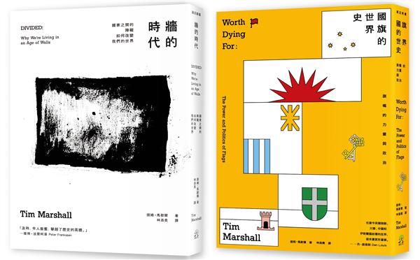 分裂的世界: 牆的時代+國旗的世界史 (2冊合售)