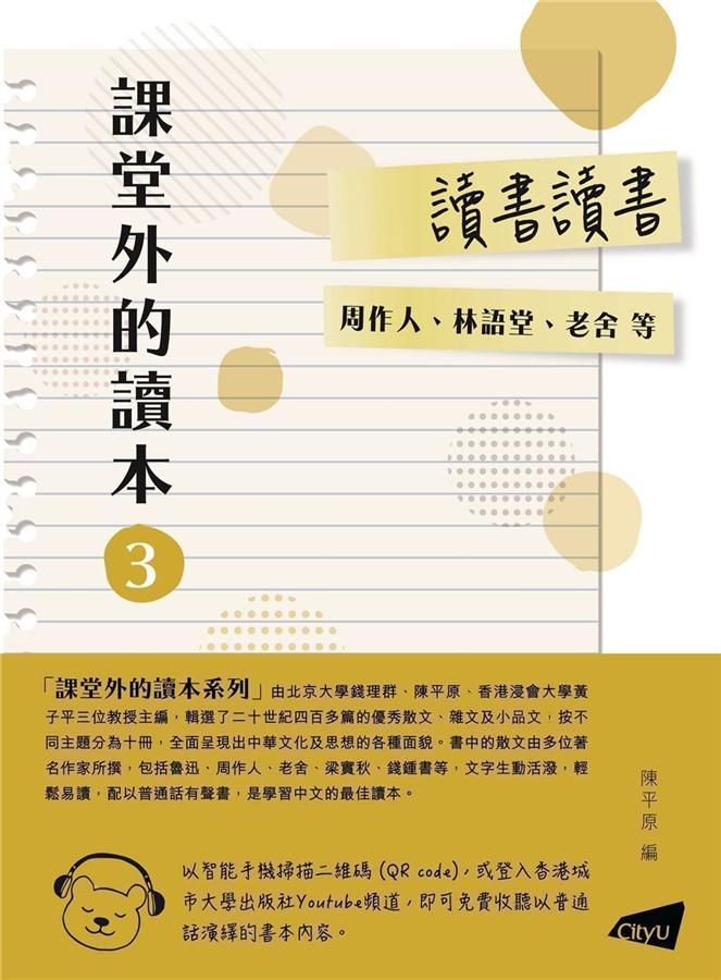 課堂外的讀本 3: 讀書讀書