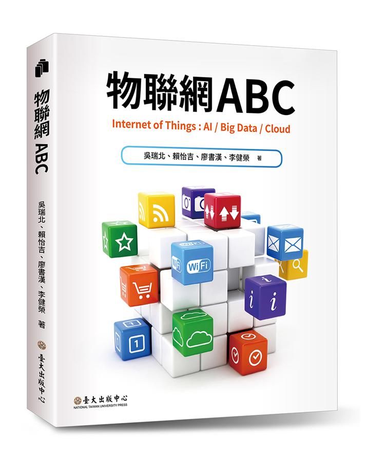 物聯網ABC