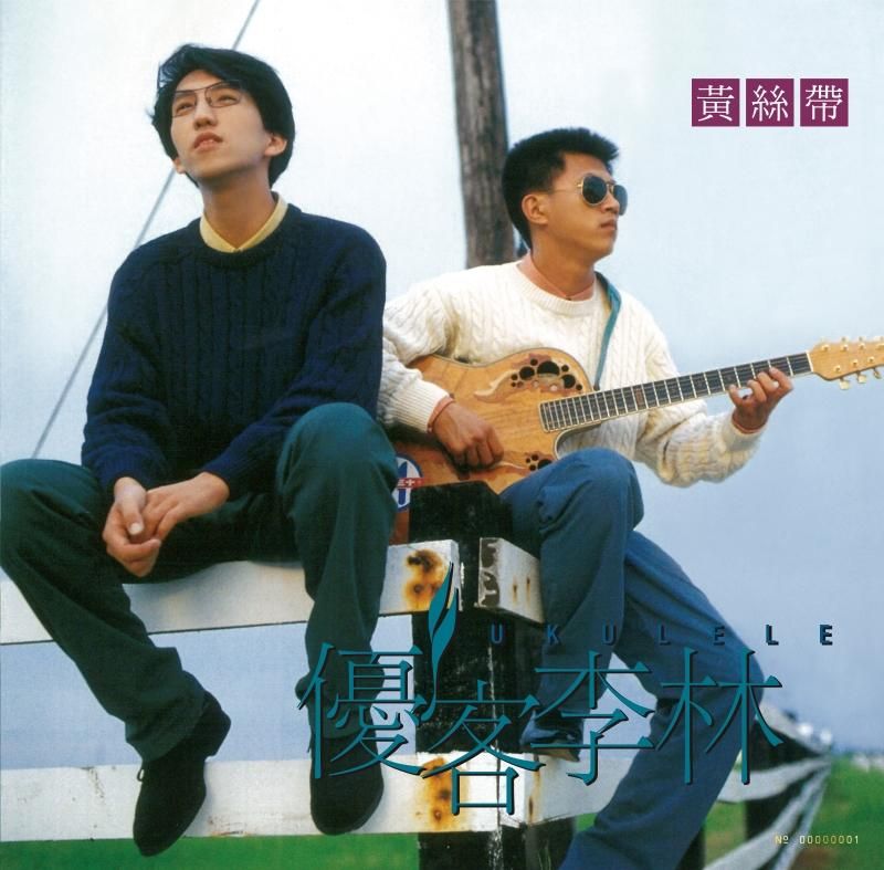 黃絲帶 (180克典藏湖水綠彩膠)