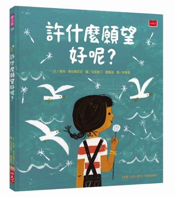 許什麼願望好呢?