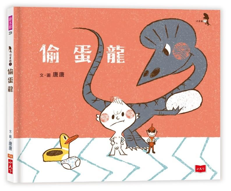 偷蛋龍 1: 偷蛋龍