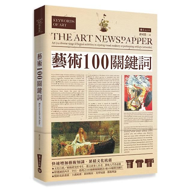藝術100關鍵詞
