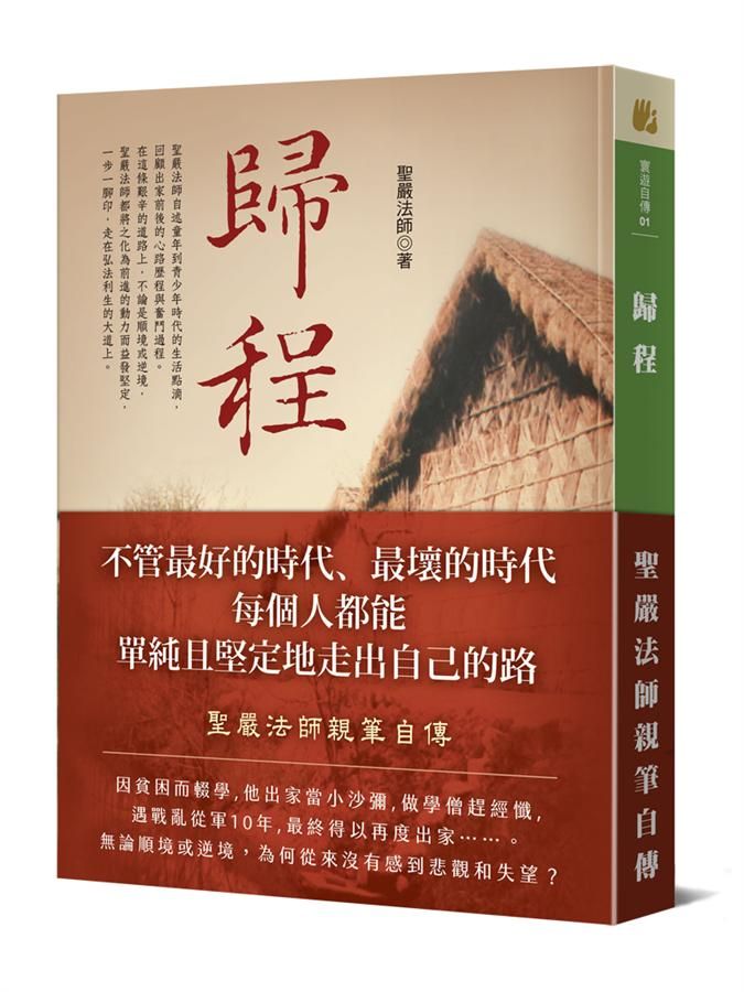 歸程 (第4版)