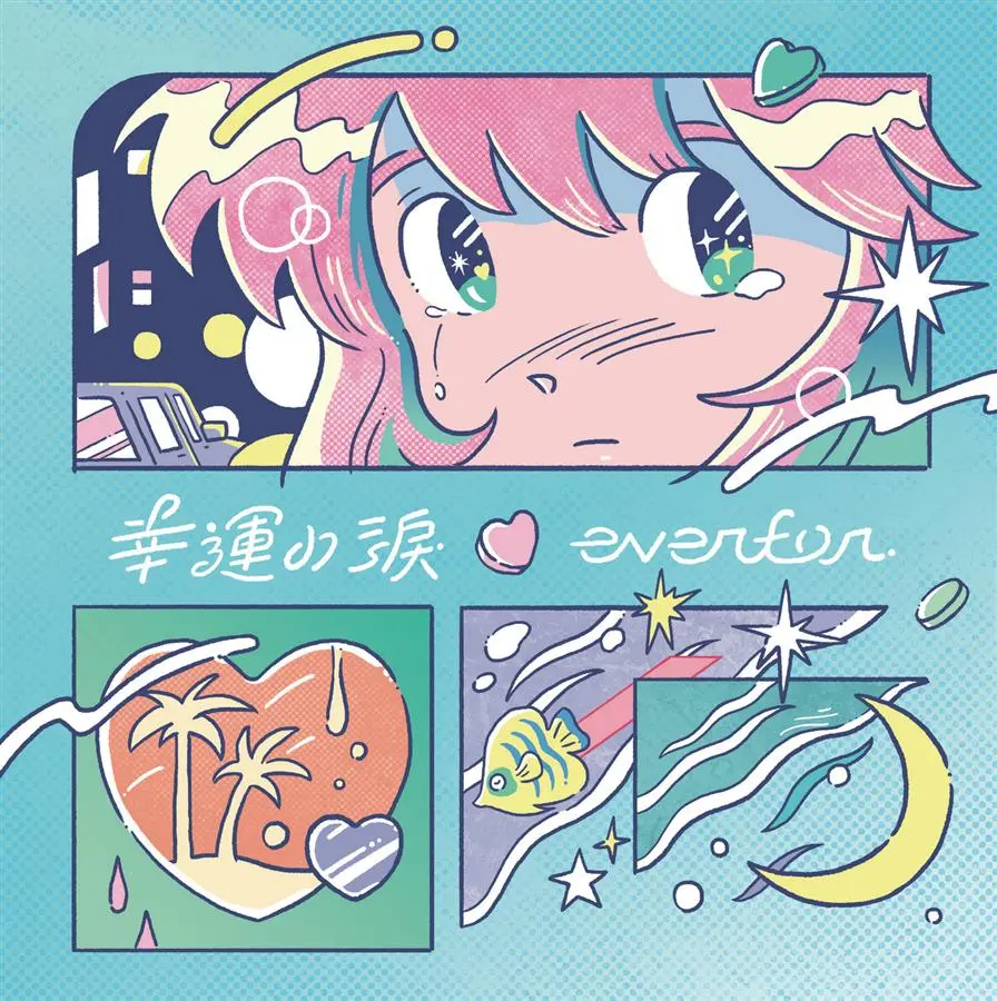 幸運の淚 (7" Yellow Vinyl)