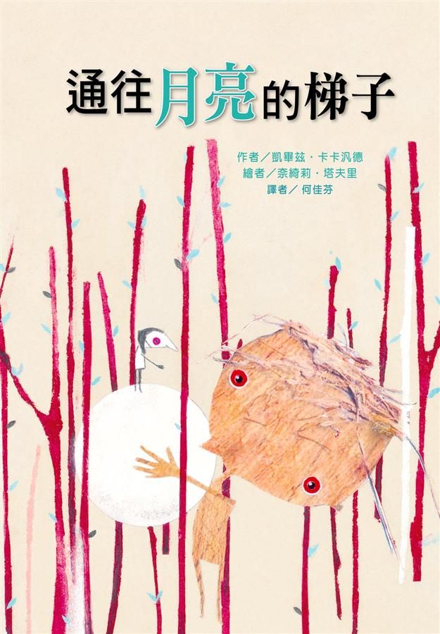通往月亮的梯子