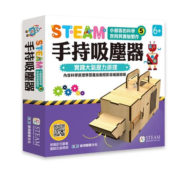 小創客的科學教育與實驗製作5/ 手持吸塵器