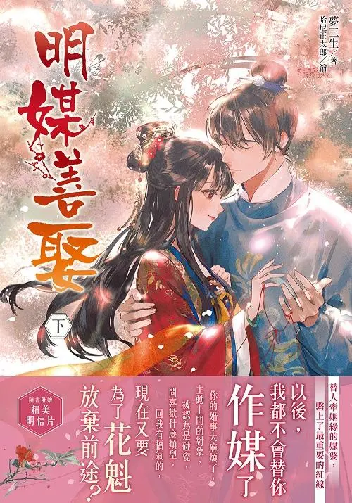 明媒善娶 下
